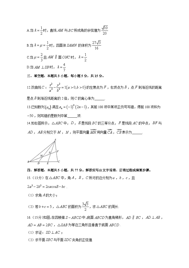 2024-2025学年河北省高三上册11月月考数学阶段检测试题（含解析）第3页