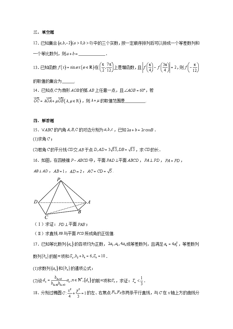 2024-2025学年河北省邯郸市武安市高三上册10月期中考试数学检测试题（含解析）第3页