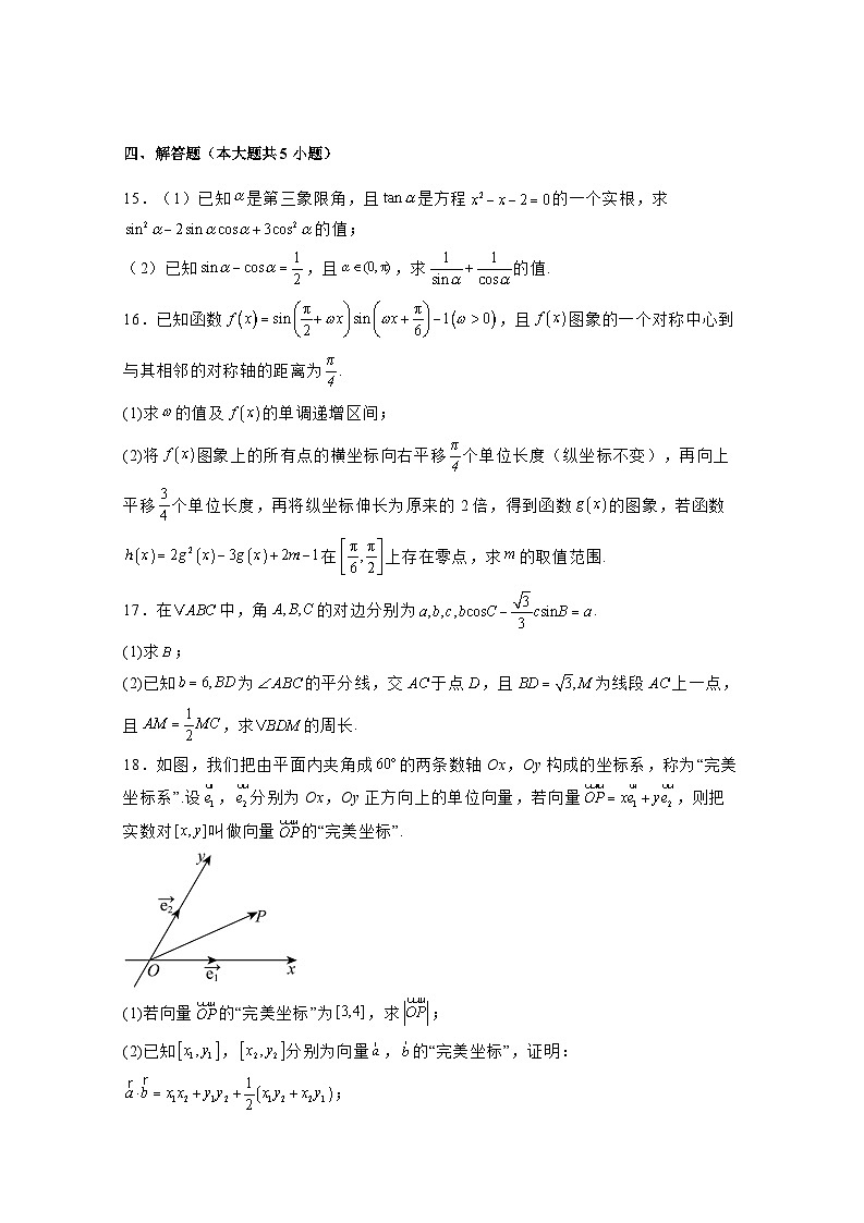 2024-2025学年河南省南阳市高三上册10月期中考试数学检测试题（含解析）第3页