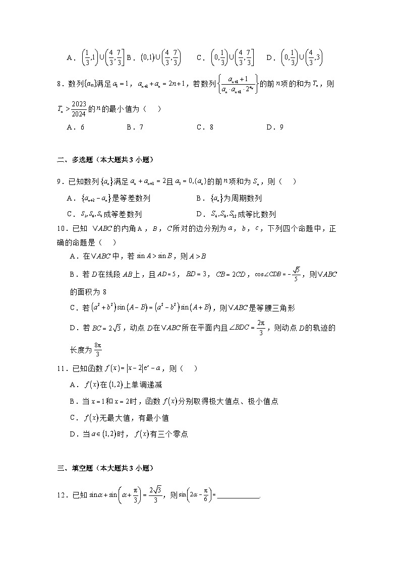 2024-2025学年河南省南阳市高三上册第二次月考数学检测试题（含解析）第2页