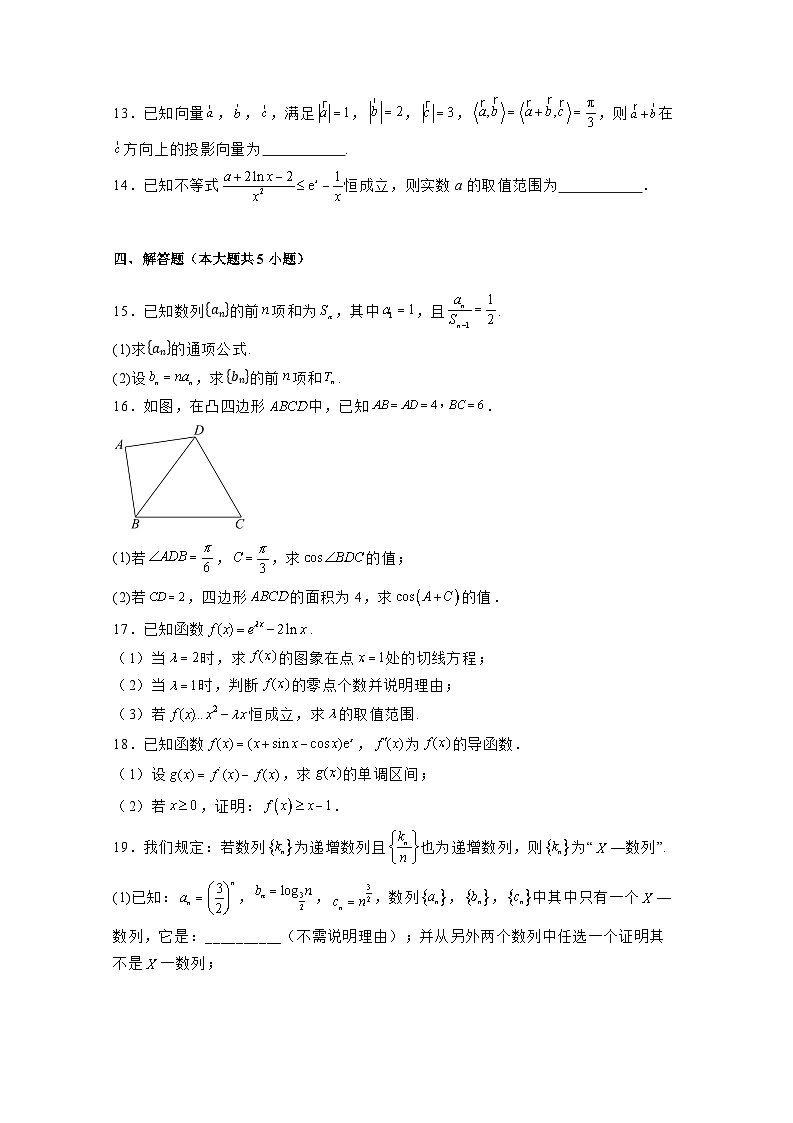 2024-2025学年河南省南阳市高三上册第二次月考数学检测试题（含解析）第3页