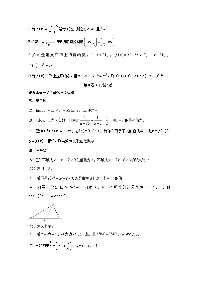 2024-2025学年河南省郑州市高三高二上册11月月考数学检测试卷（含解析）第3页