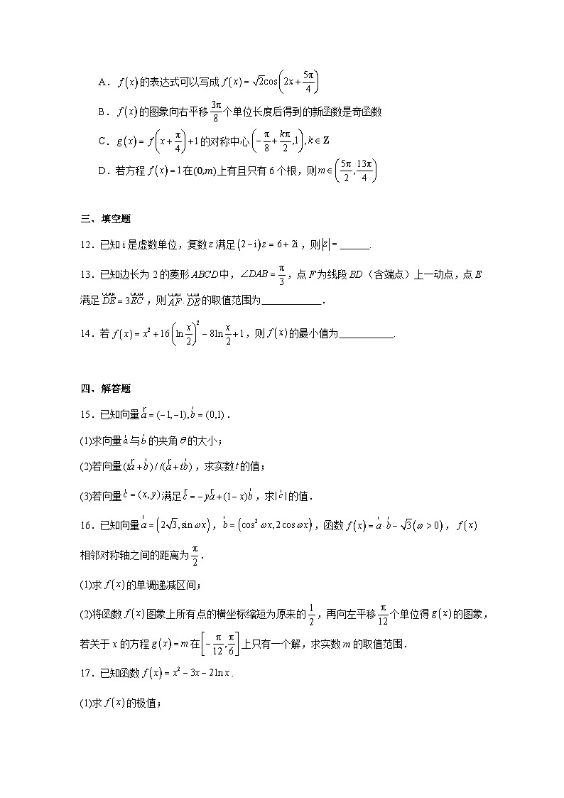 2024-2025学年黑龙江省哈尔滨市双城区高三上册期中考试数学检测试卷（含解析）第3页