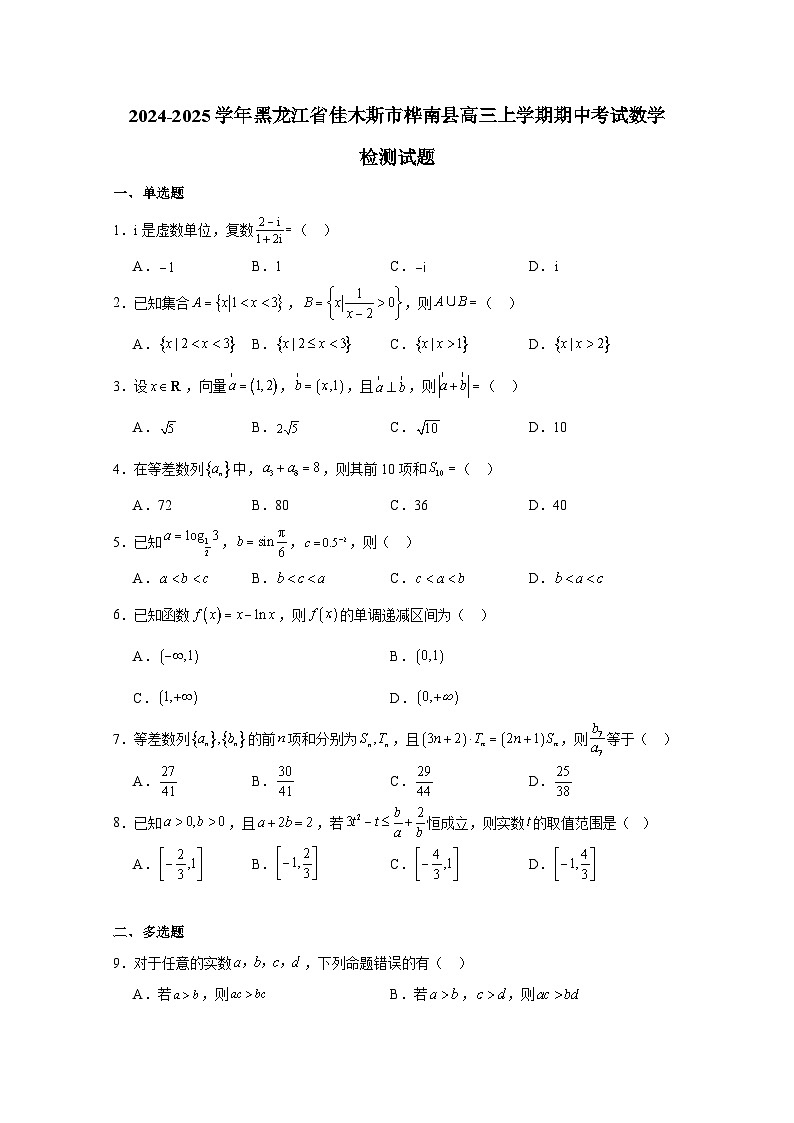 2024-2025学年黑龙江省佳木斯市桦南县高三上册期中考试数学检测试题（含解析）第1页
