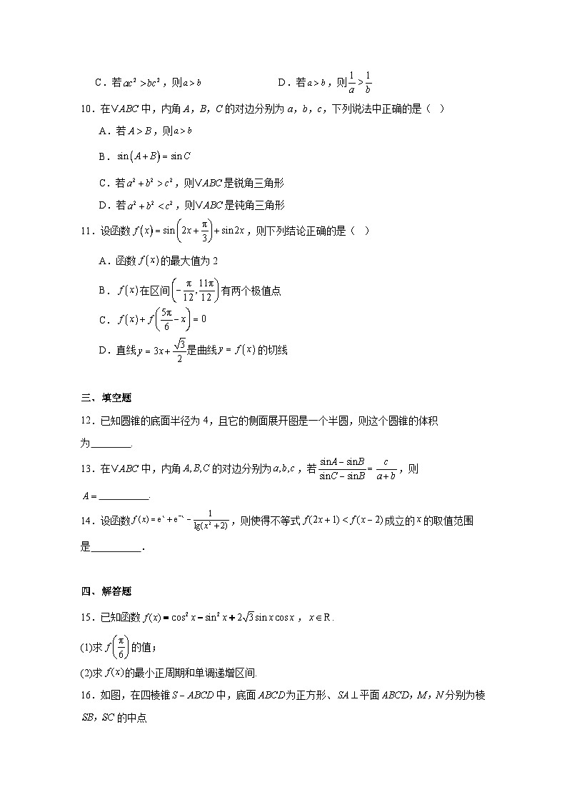2024-2025学年黑龙江省佳木斯市桦南县高三上册期中考试数学检测试题（含解析）第2页