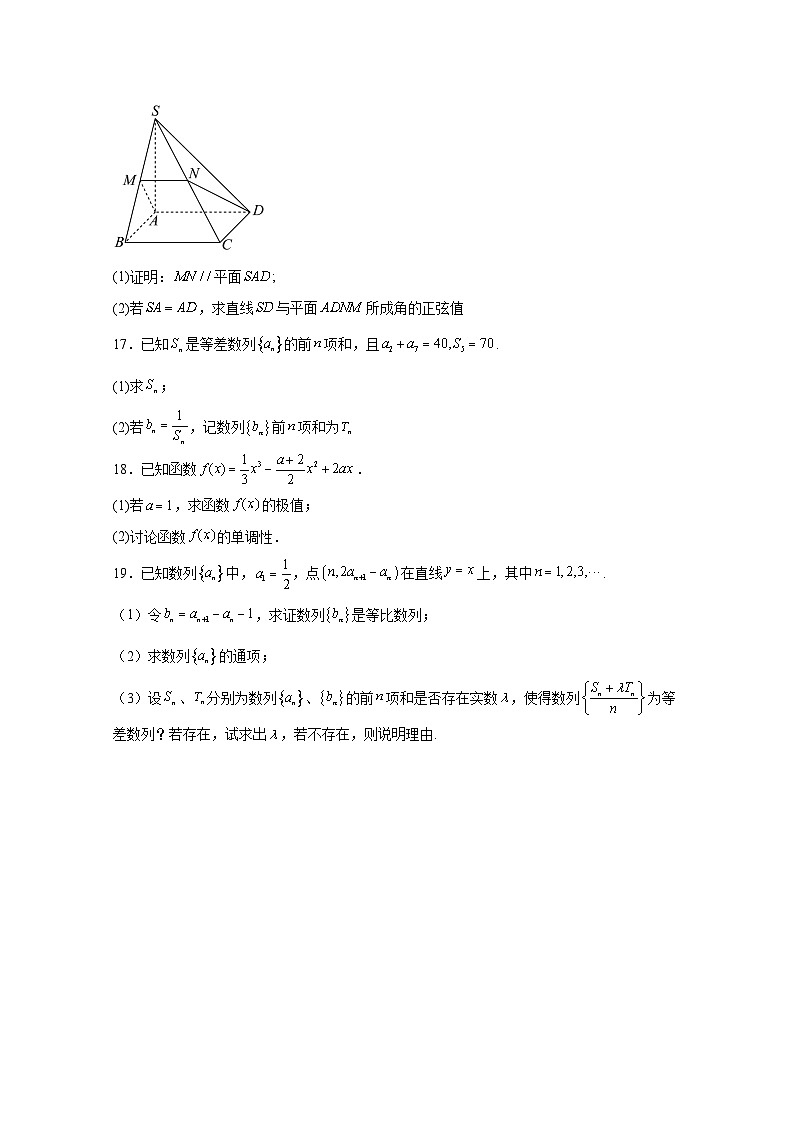 2024-2025学年黑龙江省佳木斯市桦南县高三上册期中考试数学检测试题（含解析）第3页
