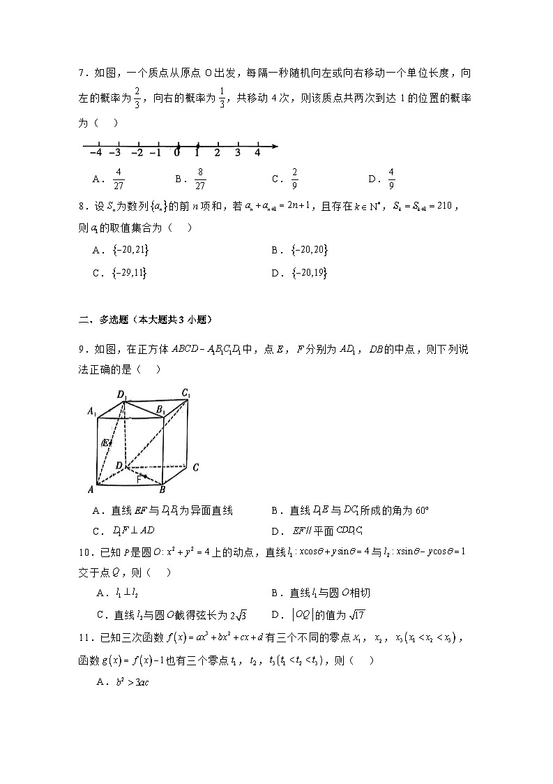 2024-2025学年湖南省长沙市高三上册11月联考数学检测试题（含解析）第2页