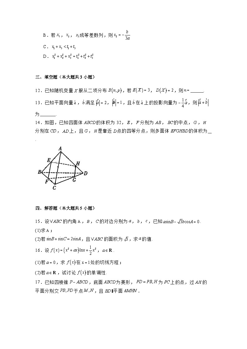 2024-2025学年湖南省长沙市高三上册11月联考数学检测试题（含解析）第3页
