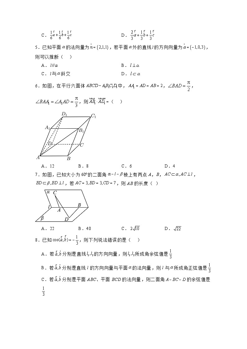 2024-2025学年内蒙古呼和浩特市高二上册第一次月考数学检测试题（含解析）第2页