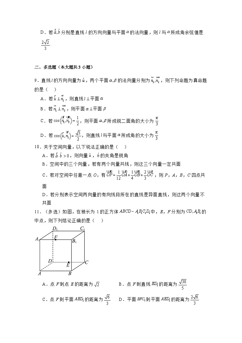 2024-2025学年内蒙古呼和浩特市高二上册第一次月考数学检测试题（含解析）第3页