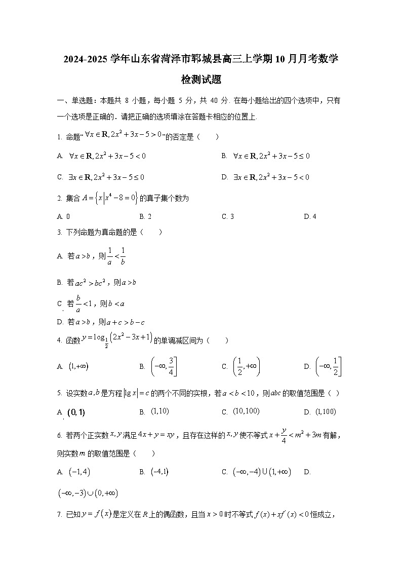 2024-2025学年山东省菏泽市郓城县高三上册10月月考数学检测试题第1页