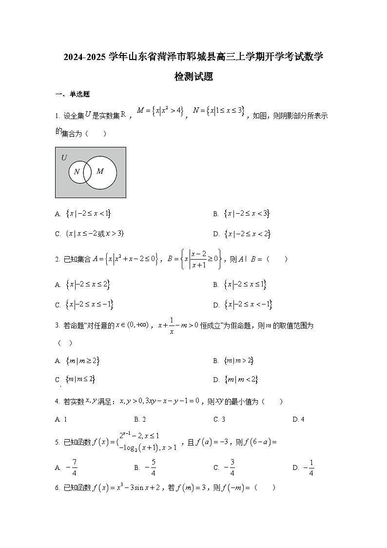 2024-2025学年山东省菏泽市郓城县高三上册开学考试数学检测试题第1页