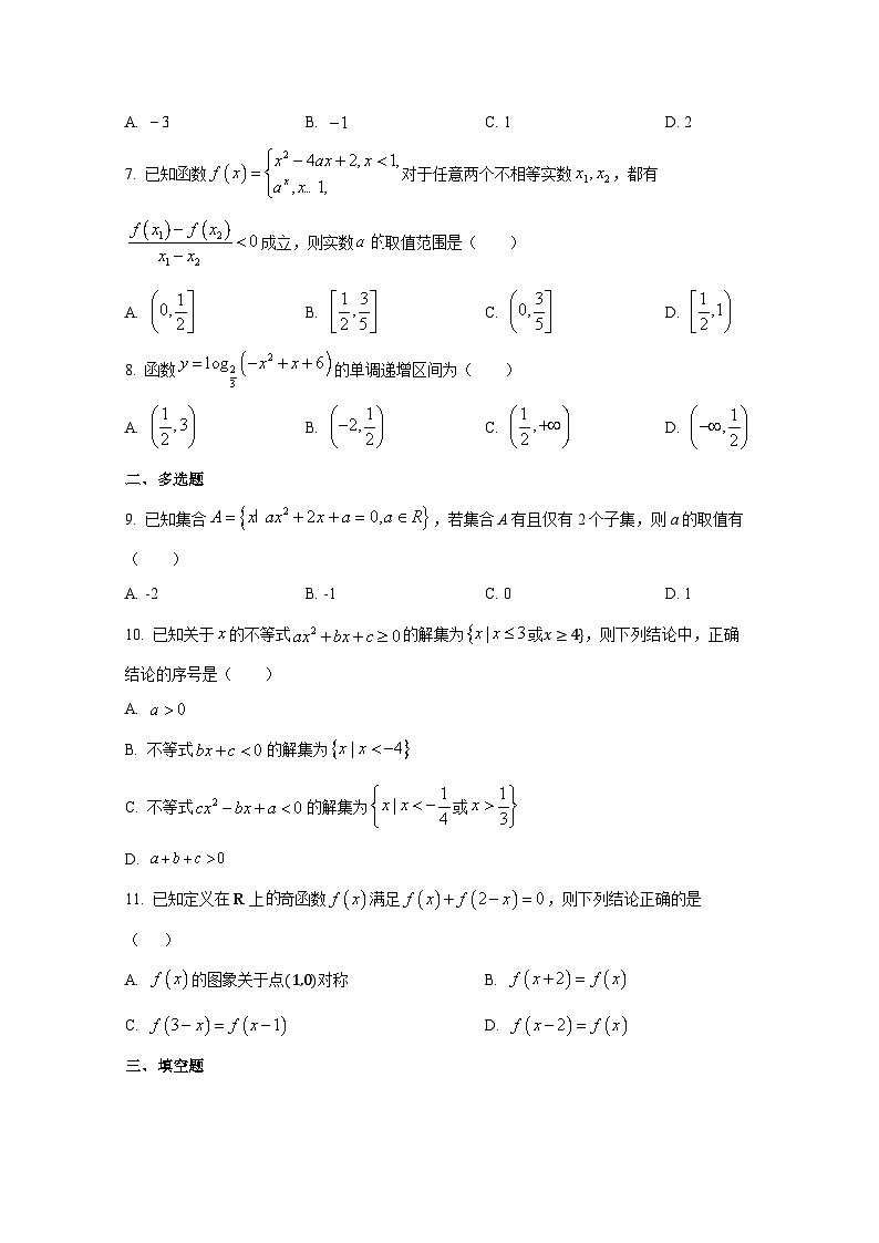 2024-2025学年山东省菏泽市郓城县高三上册开学考试数学检测试题第2页