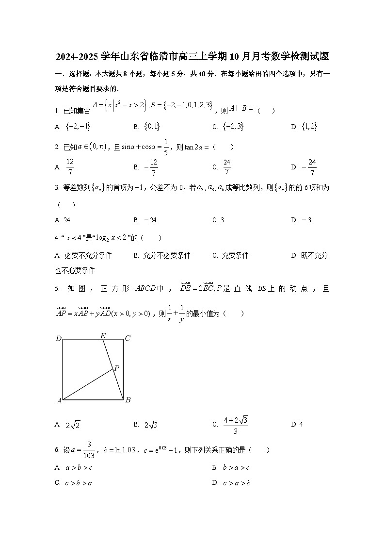 2024-2025学年山东省临清市高三上册10月月考数学检测试题第1页
