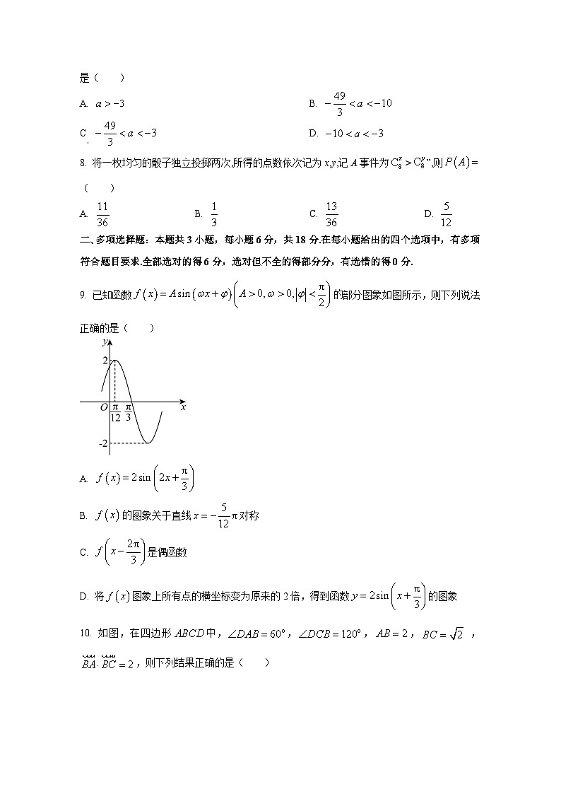 2024-2025学年山东省泰安市新泰市高三上册11月期中数学检测试卷第2页