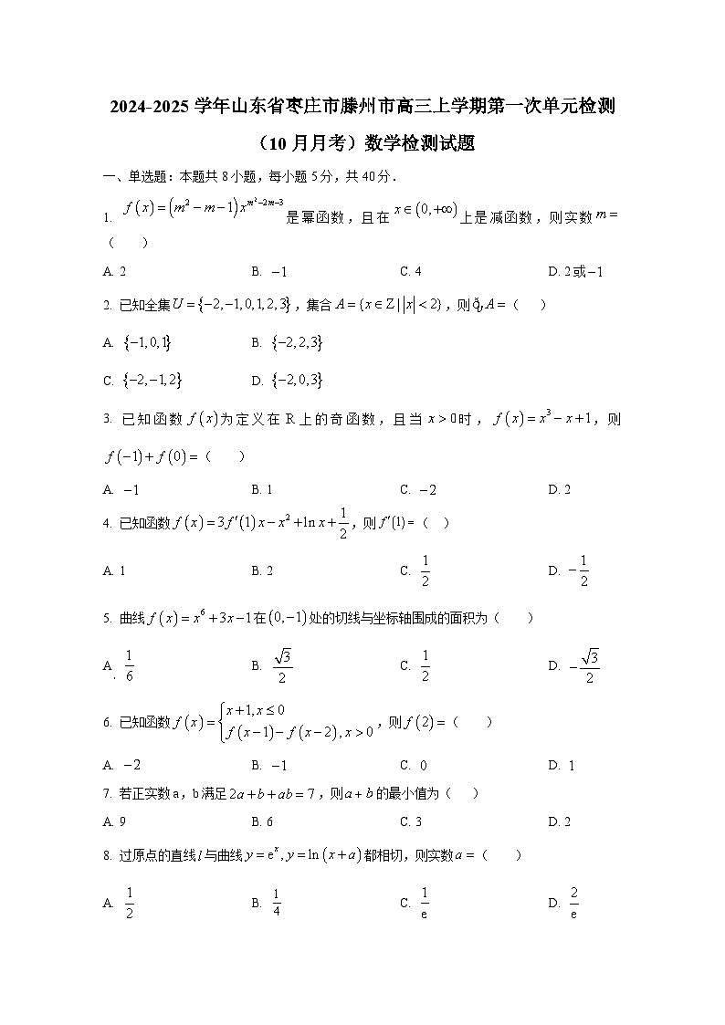 2024-2025学年山东省枣庄市滕州市高三上册第一次单元检测（10月月考）数学检测试题第1页