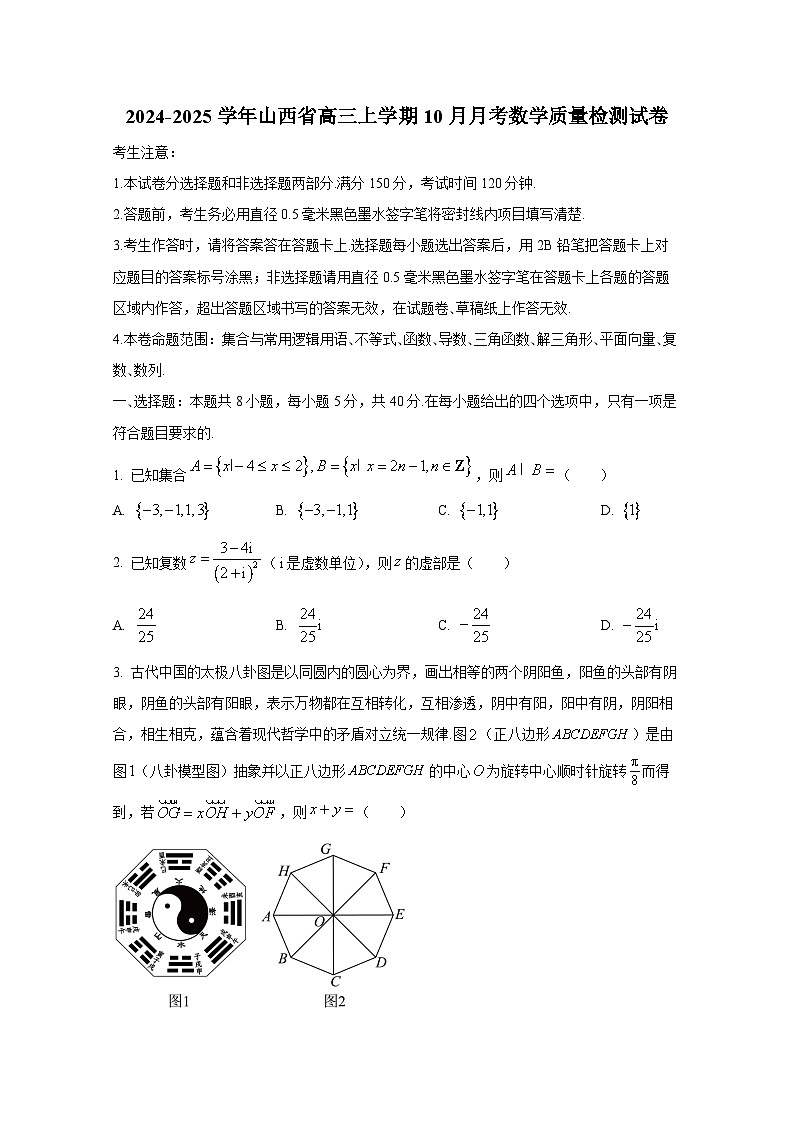 2024-2025学年山西省高三上册10月月考数学质量检测试卷第1页