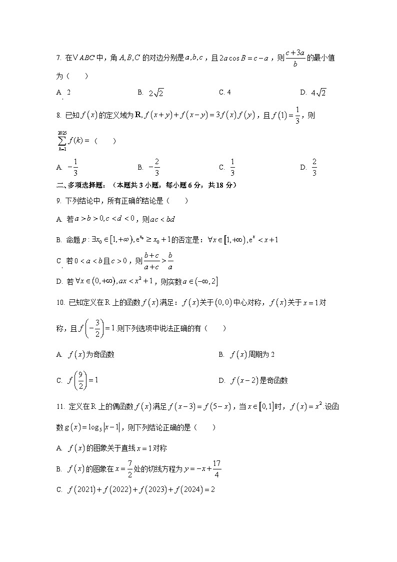 2024-2025学年山西省晋中市榆次区高三上册11月月考数学检测试题第2页