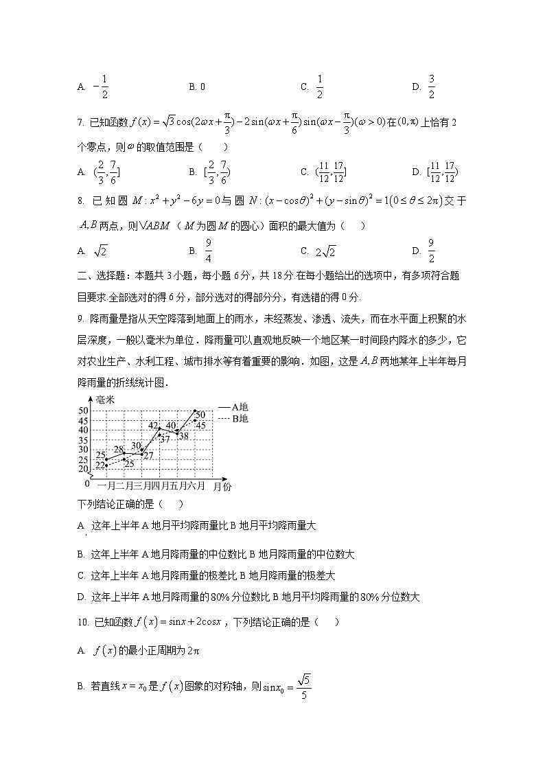 2024-2025学年山西省太原市高三上册10月联考数学检测试卷第2页