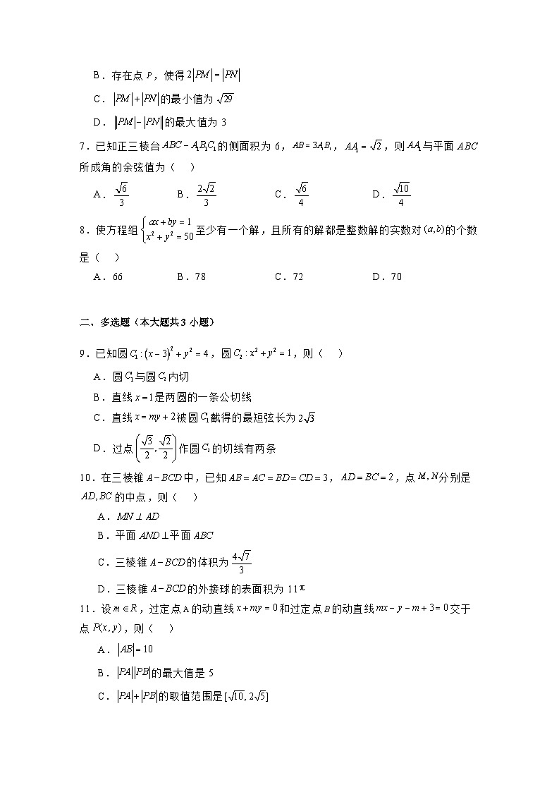 2024-2025学年陕西省西安市高二上册10月月考数学检测试卷（含解析）第2页