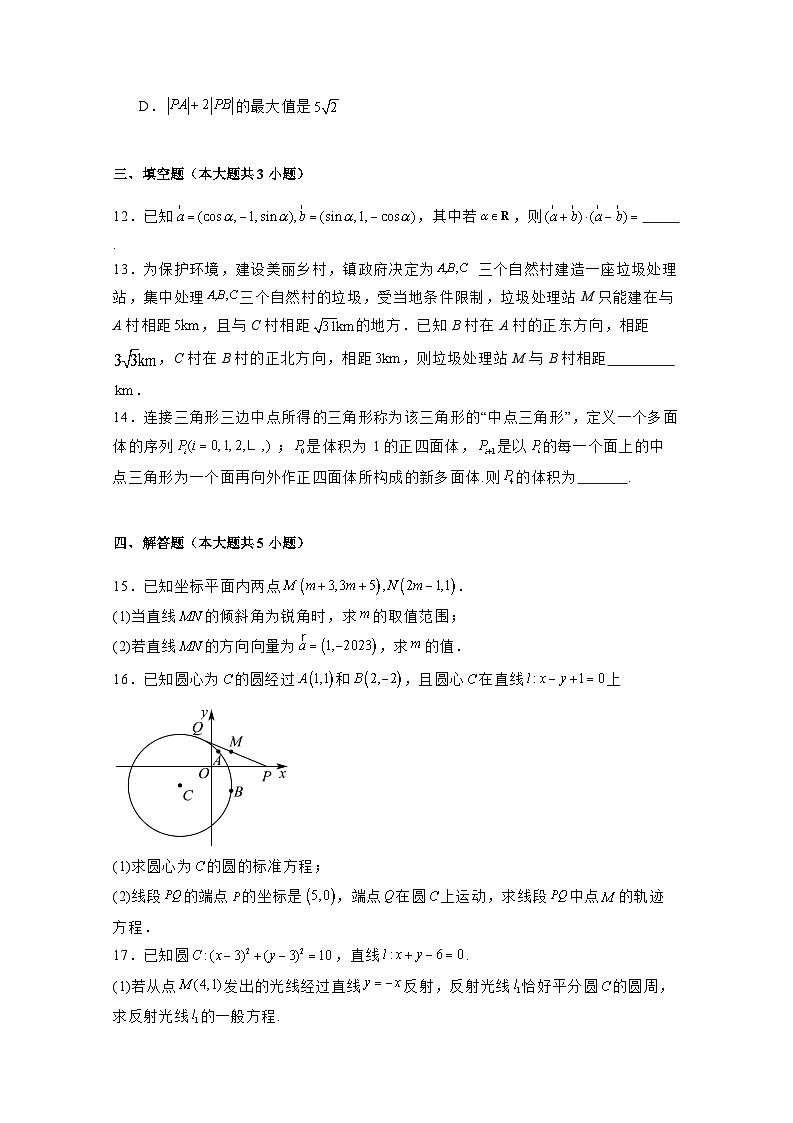 2024-2025学年陕西省西安市高二上册10月月考数学检测试卷（含解析）第3页