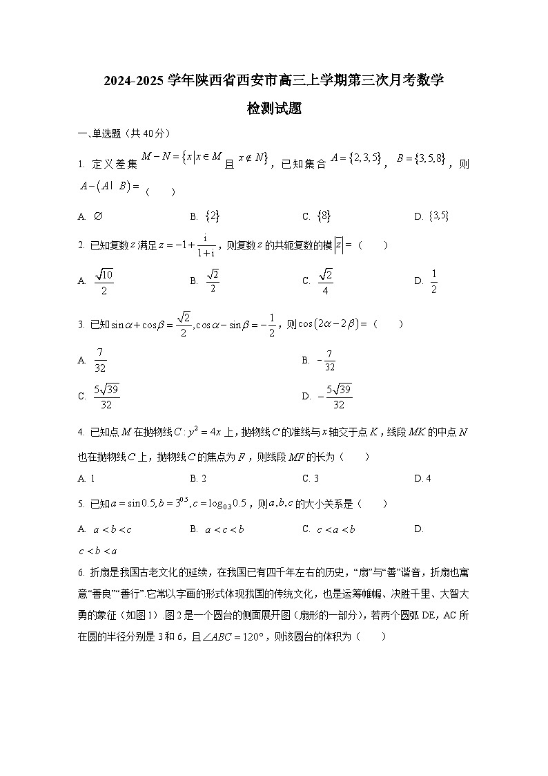 2024-2025学年陕西省西安市高三上册第三次月考数学检测试题第1页