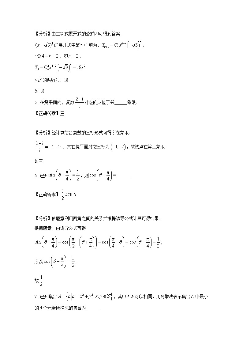 2024-2025学年上海市宝山区高三上册期中考试数学质量检测试卷（含解析）第2页