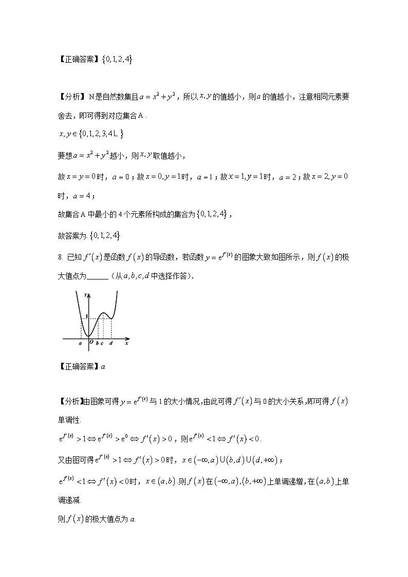 2024-2025学年上海市宝山区高三上册期中考试数学质量检测试卷（含解析）第3页
