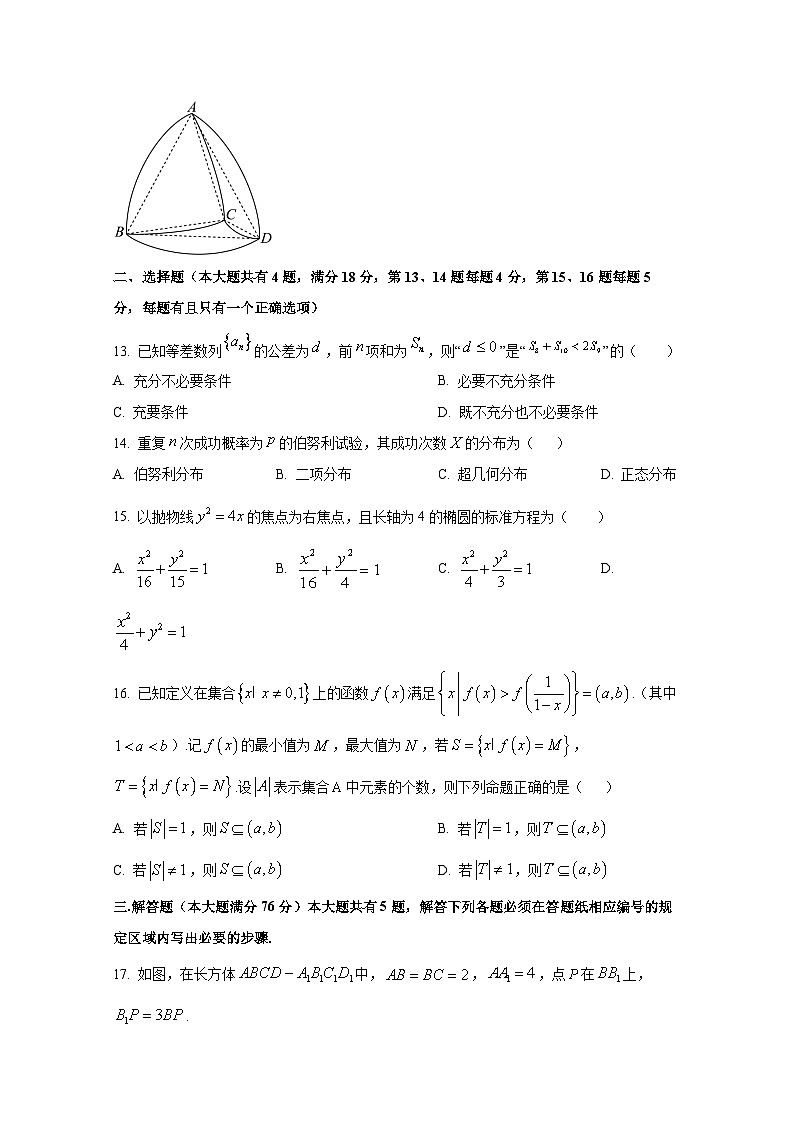 2024-2025学年上海市宝山区闵行区高三上册期中联考数学检测试卷第2页