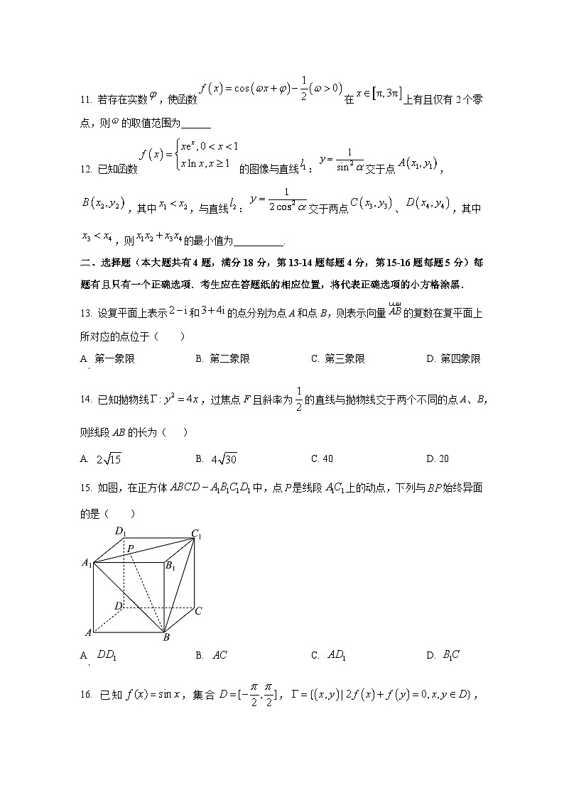 2024-2025学年上海市奉贤区高三上册期中联考数学检测试题（含解析）第2页
