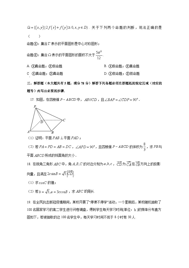 2024-2025学年上海市奉贤区高三上册期中联考数学检测试题（含解析）第3页