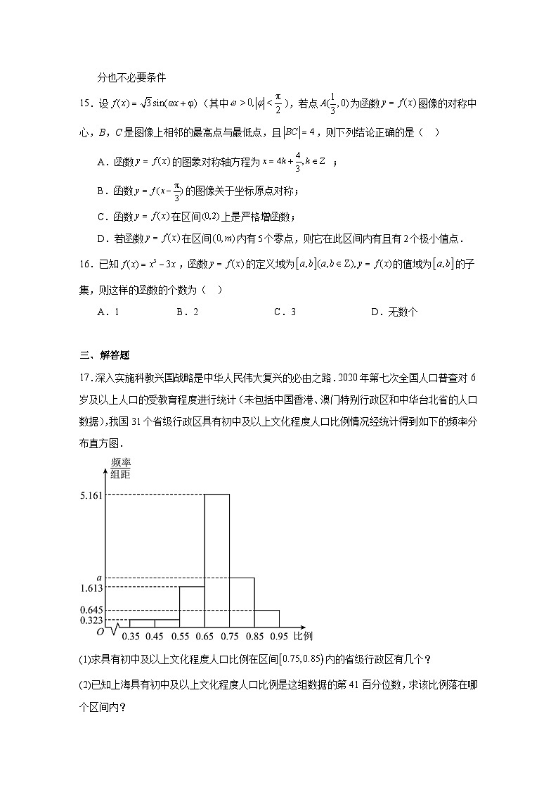 2024-2025学年上海市静安区高三上册期中考试数学质量检测试卷（含解析）第2页