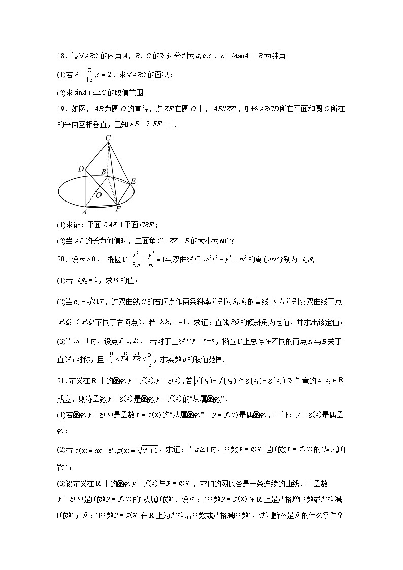 2024-2025学年上海市静安区高三上册期中考试数学质量检测试卷（含解析）第3页