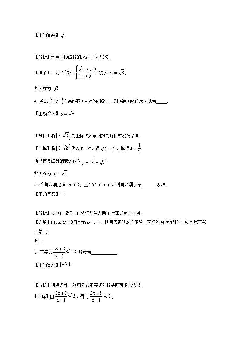 2024-2025学年上海市浦东区高三上册期中联考数学检测试题（附解析）第2页