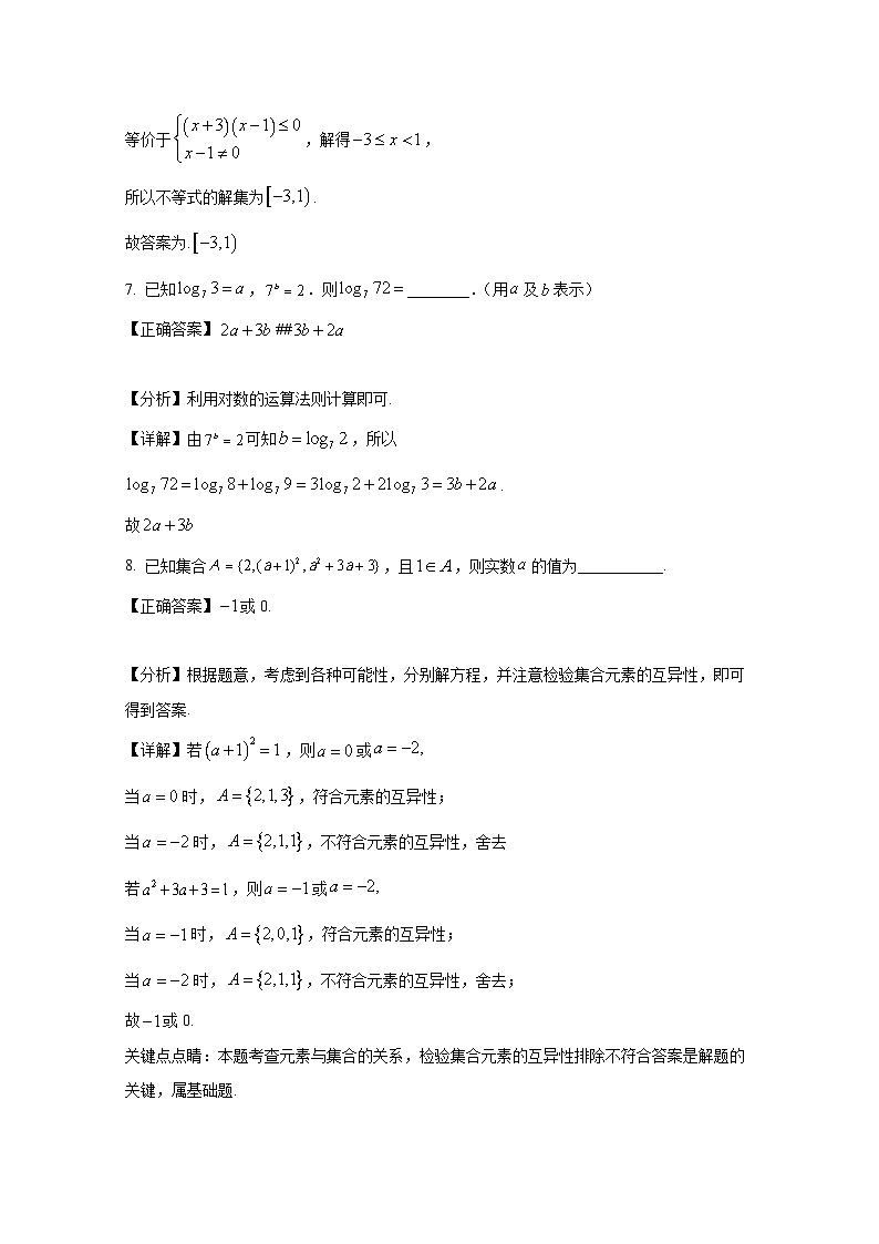 2024-2025学年上海市浦东区高三上册期中联考数学检测试题（附解析）第3页