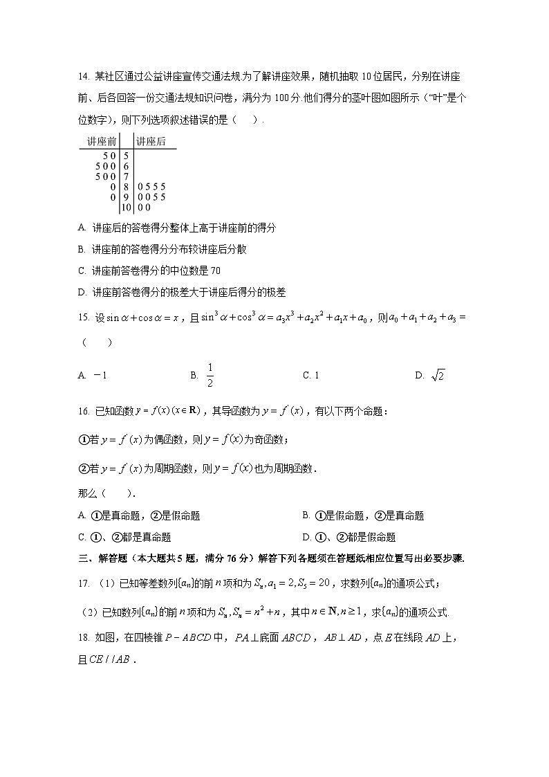 2024-2025学年上海市松江区高三上册期中数学质量检测试卷第2页