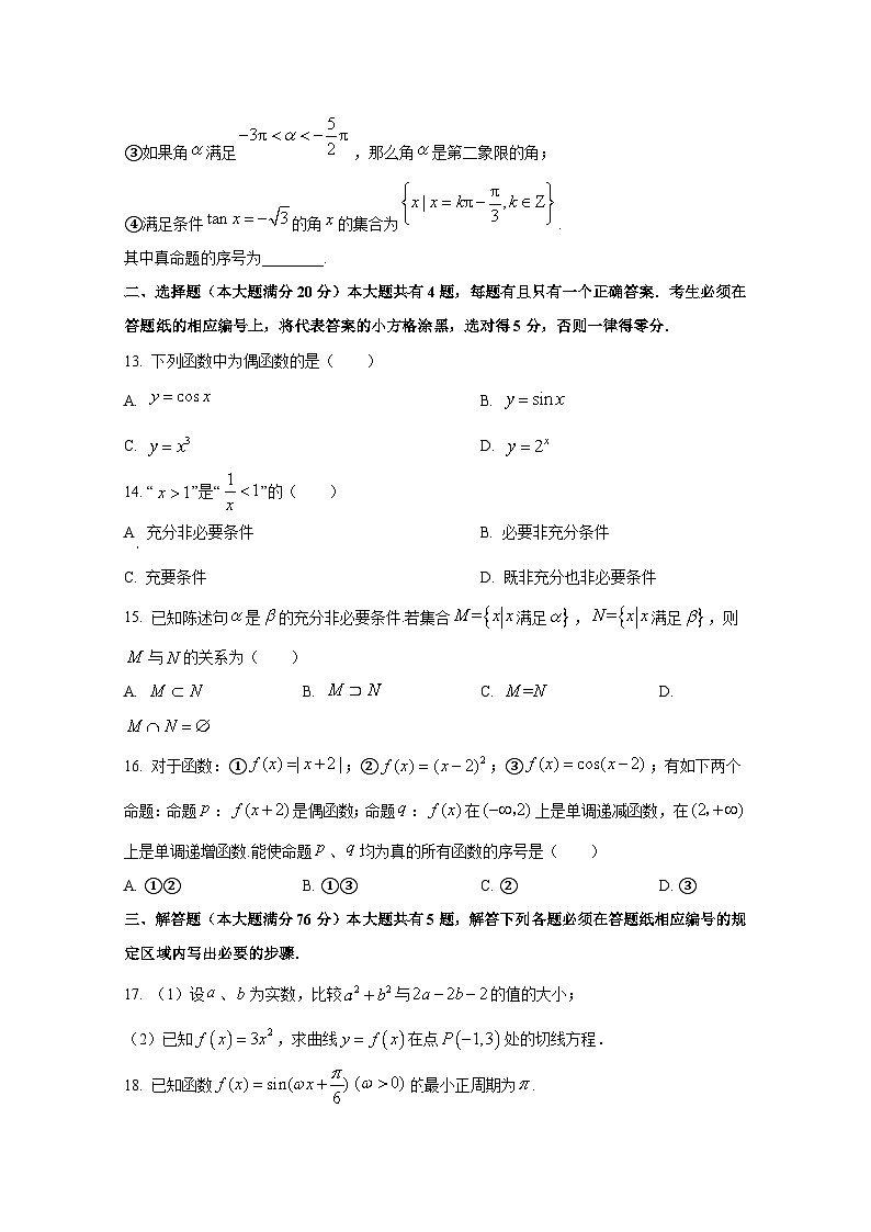 2024-2025学年上海市浦东区高三上册期中联考数学检测试题（含解析）第2页