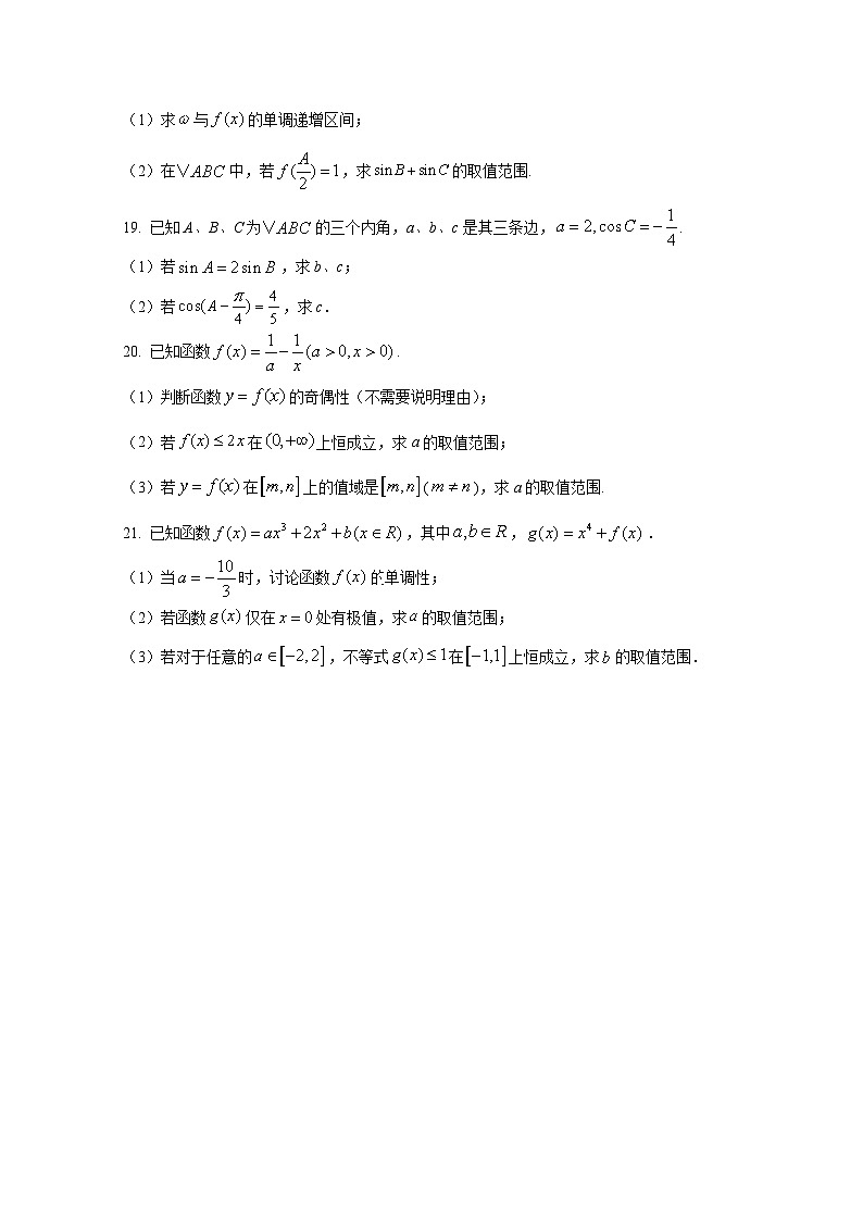 2024-2025学年上海市浦东区高三上册期中联考数学检测试题（含解析）第3页