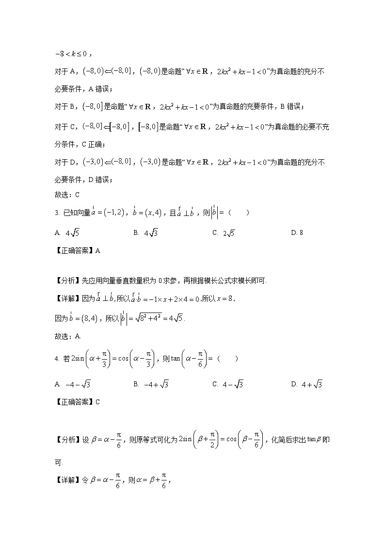 2024-2025学年四川省成都市成华区高三上册期中考试数学检测试题（附解析）第2页