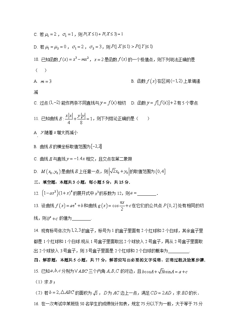 2024-2025学年四川省成都市成华区高三上册期中考试数学检测试题1（含解析）第3页