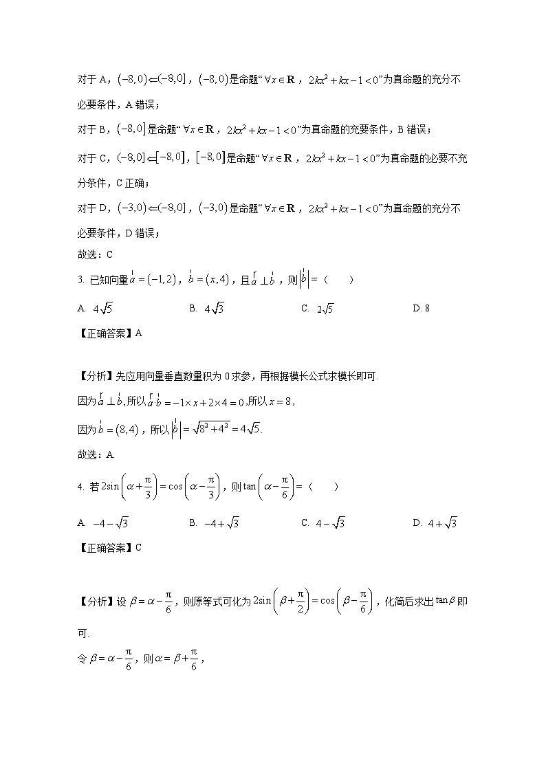 2024-2025学年四川省成都市成华区高三上册期中考试数学检测试题（含解析）第2页