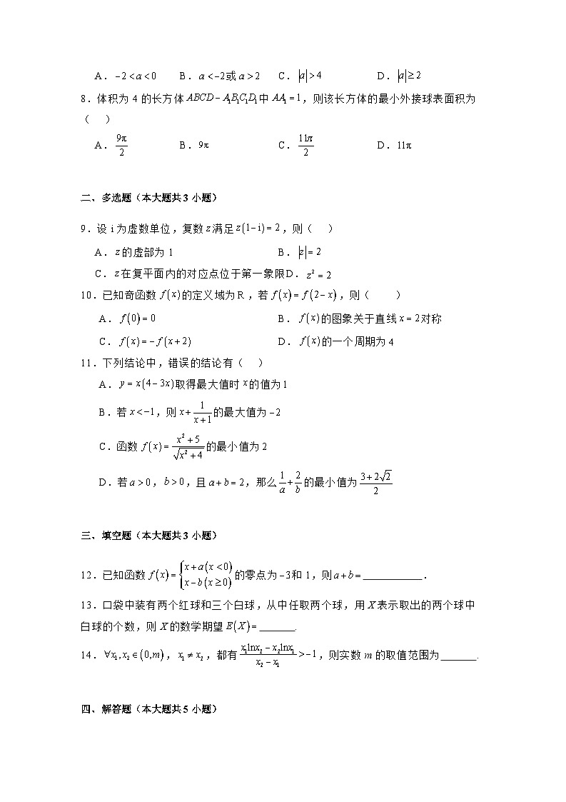 2024-2025学年四川省成都区高三上册10月月考数学检测试题（含解析）第2页