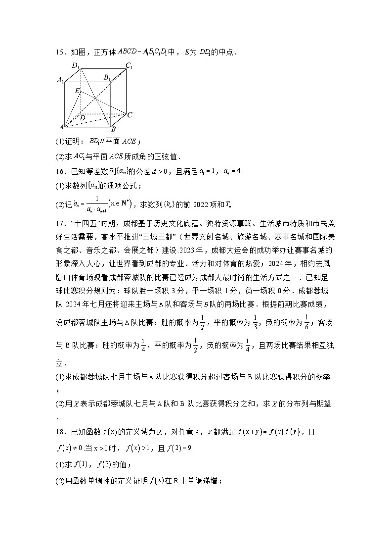 2024-2025学年四川省成都区高三上册10月月考数学检测试题（含解析）第3页