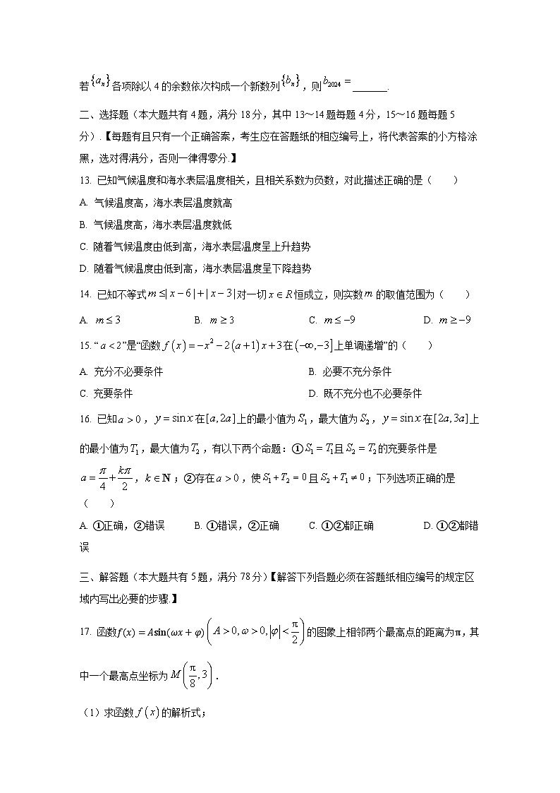 2024-2025学年上海市长宁区高二上册10月月考数学检测试卷第2页