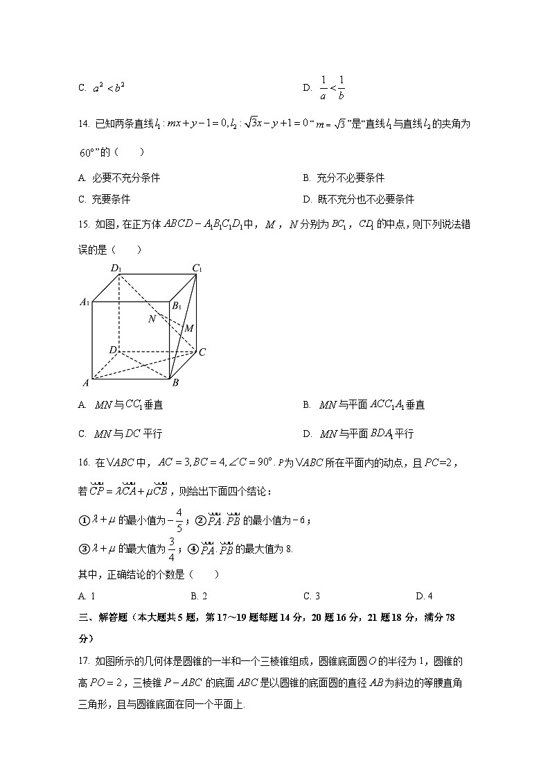 2024-2025学年上海市松江区高三上册期中数学检测试卷第2页