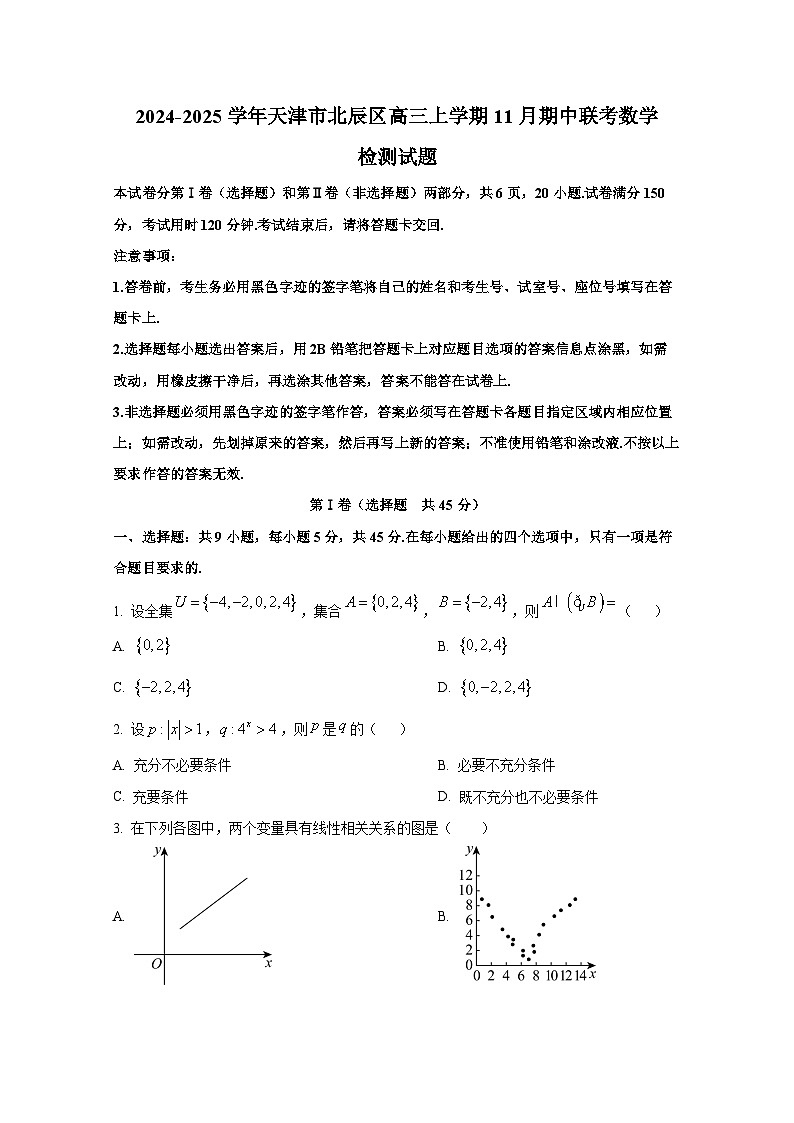 2024-2025学年天津市北辰区高三上册11月期中联考数学检测试题第1页