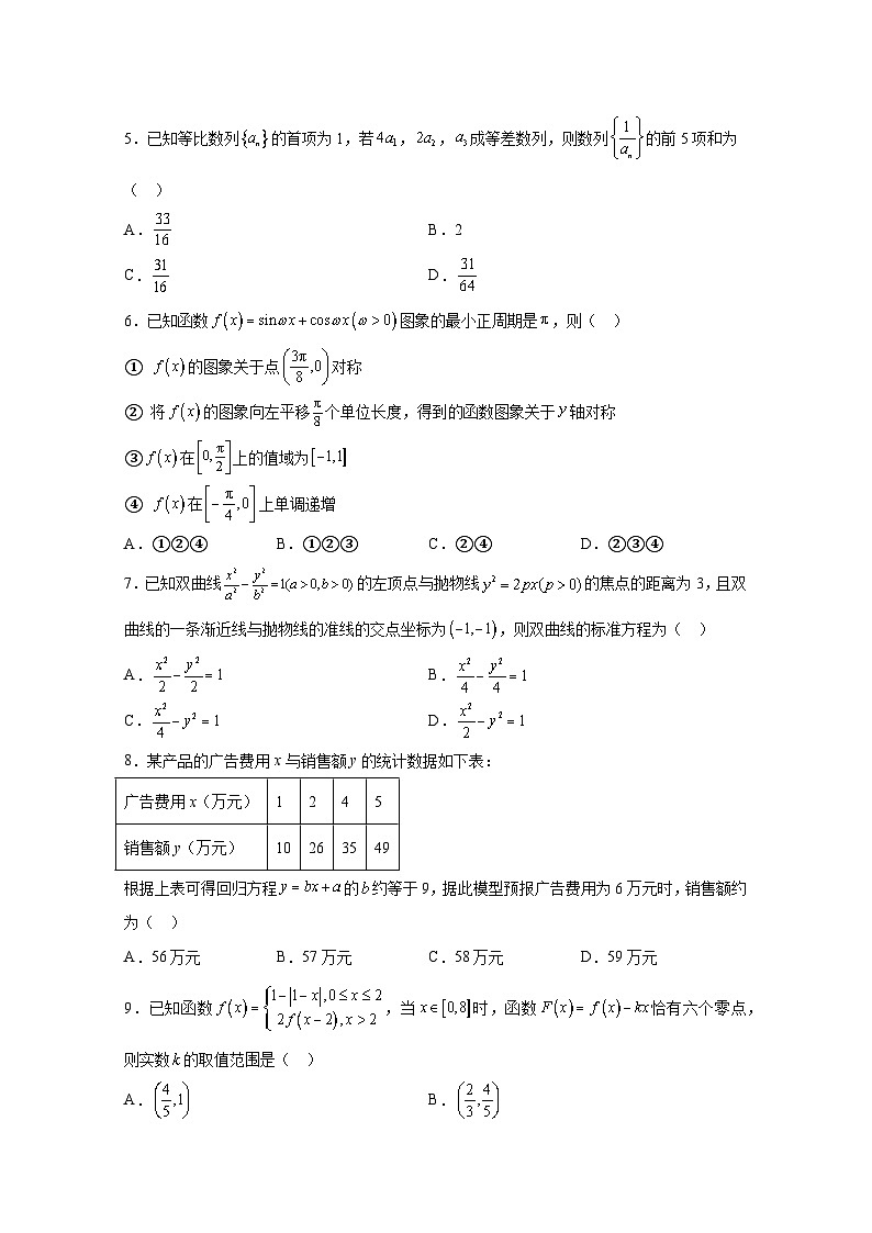 2024-2025学年天津市高三上册第三次月考数学质量检测试题（含解析）第2页