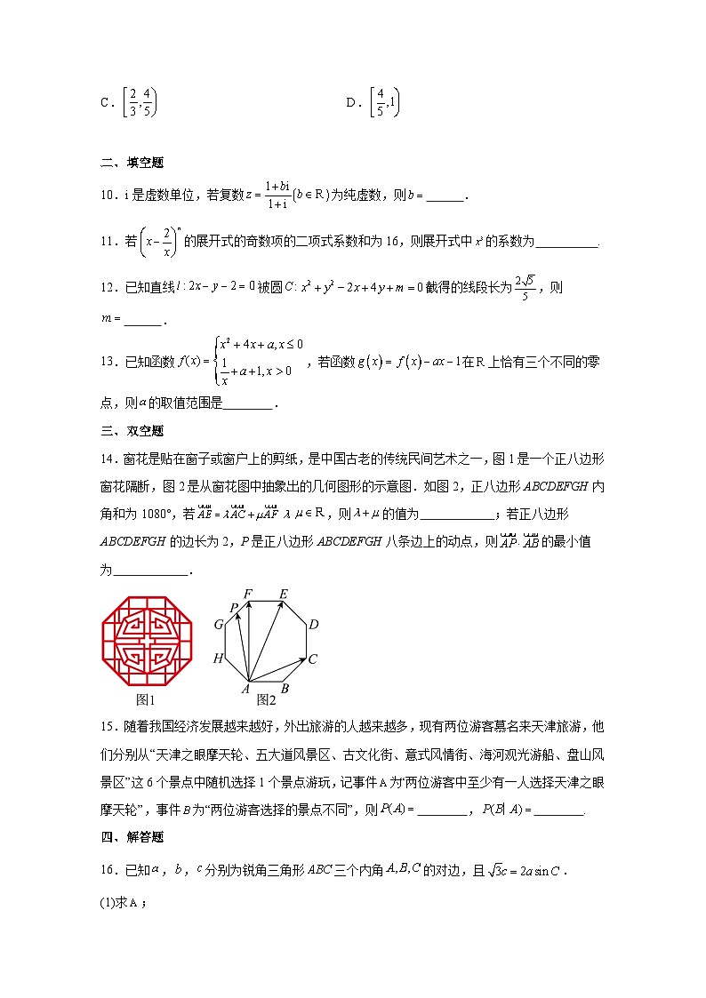 2024-2025学年天津市高三上册第三次月考数学质量检测试题（含解析）第3页