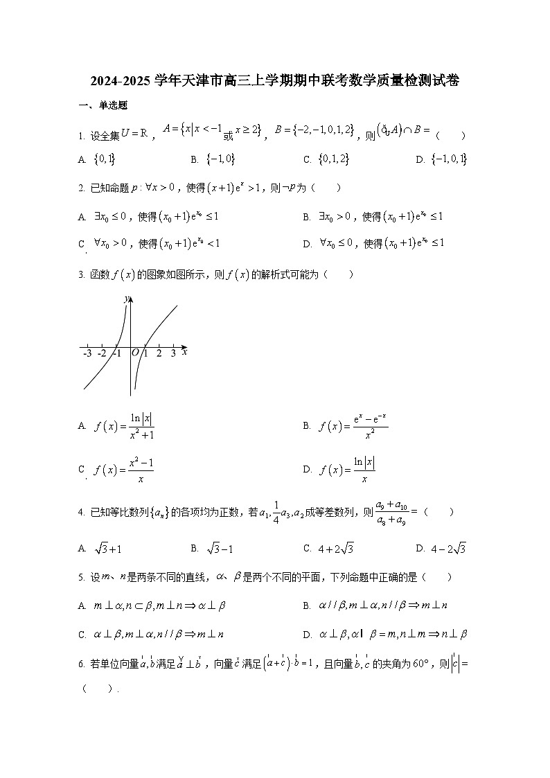 2024-2025学年天津市高三上册期中联考数学质量检测试卷第1页