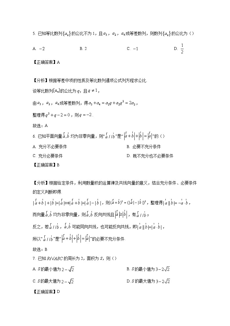 2024-2025学年新疆维吾尔自治区塔城地区高三上册10月期中考试数学试题（含解析）第3页